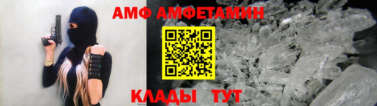 АМФ VHQ  Вход с VPN  Amphetamine  Лесосибирск 