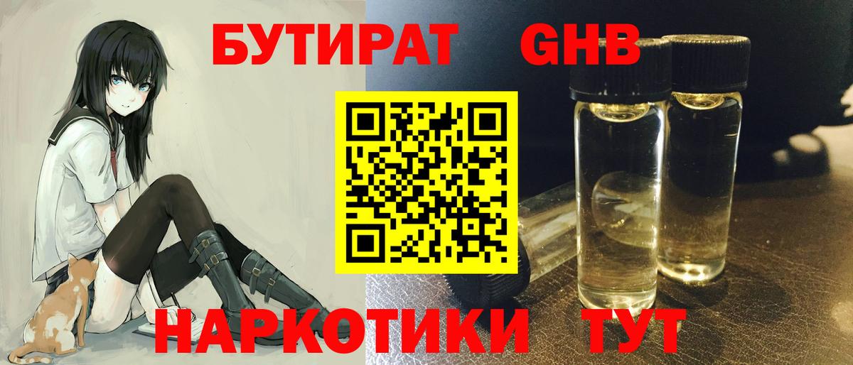 БУТИРАТ  Вход с VPN  Лесосибирск  БУТИРАТ вода 