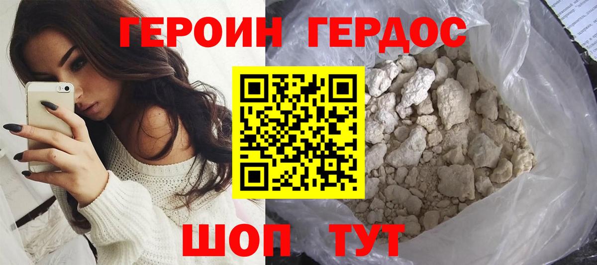 ГЕРОИН гречка Лесосибирск