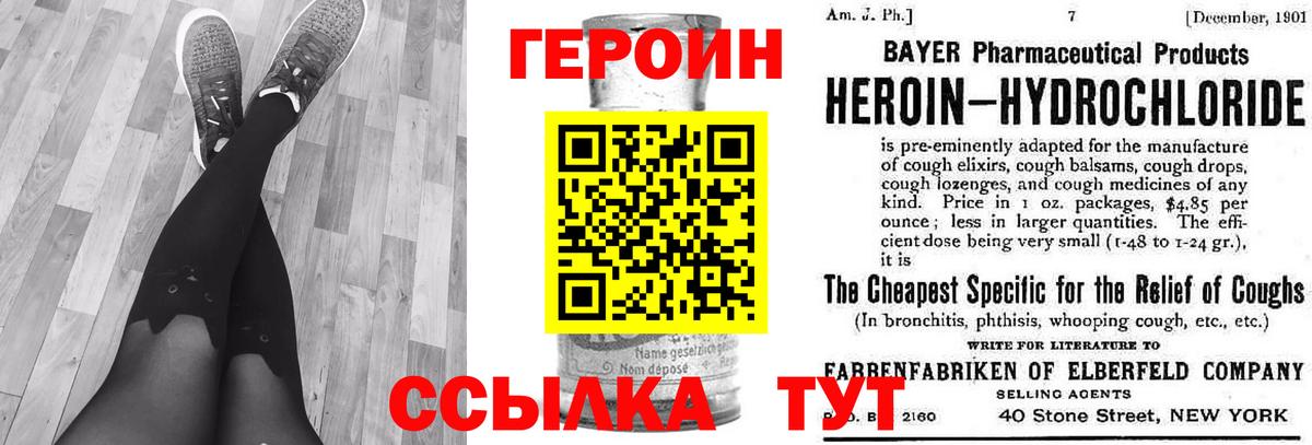 Героин  Вход с VPN  Лесосибирск  ГЕРОИН Heroin 