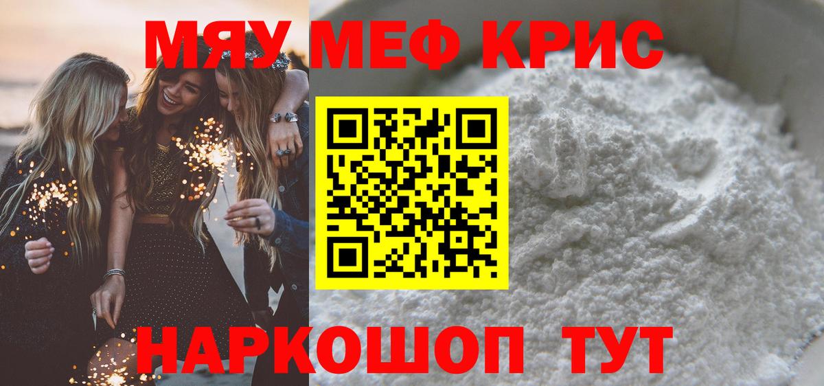 Лесосибирск  Мефедрон  Мефедрон  МЯУ-МЯУ мука  Вход с VPN  МЕФ mephedrone 
